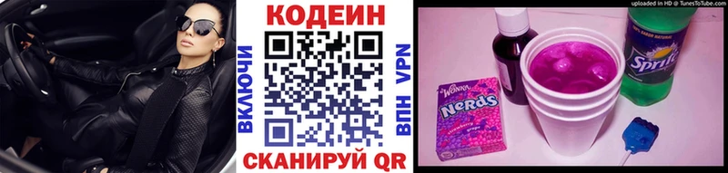 Codein напиток Lean (лин)  закладка  Облучье 